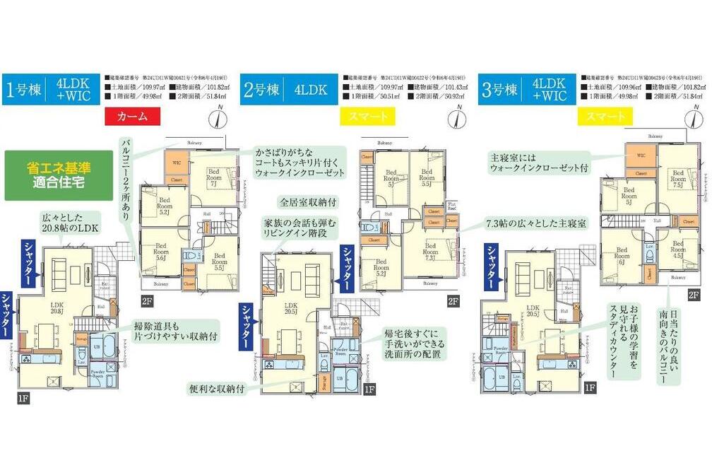 逗子市桜山7丁目　新築3棟