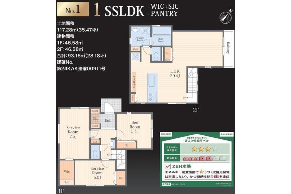 佐助１丁目新築戸建　残り１棟