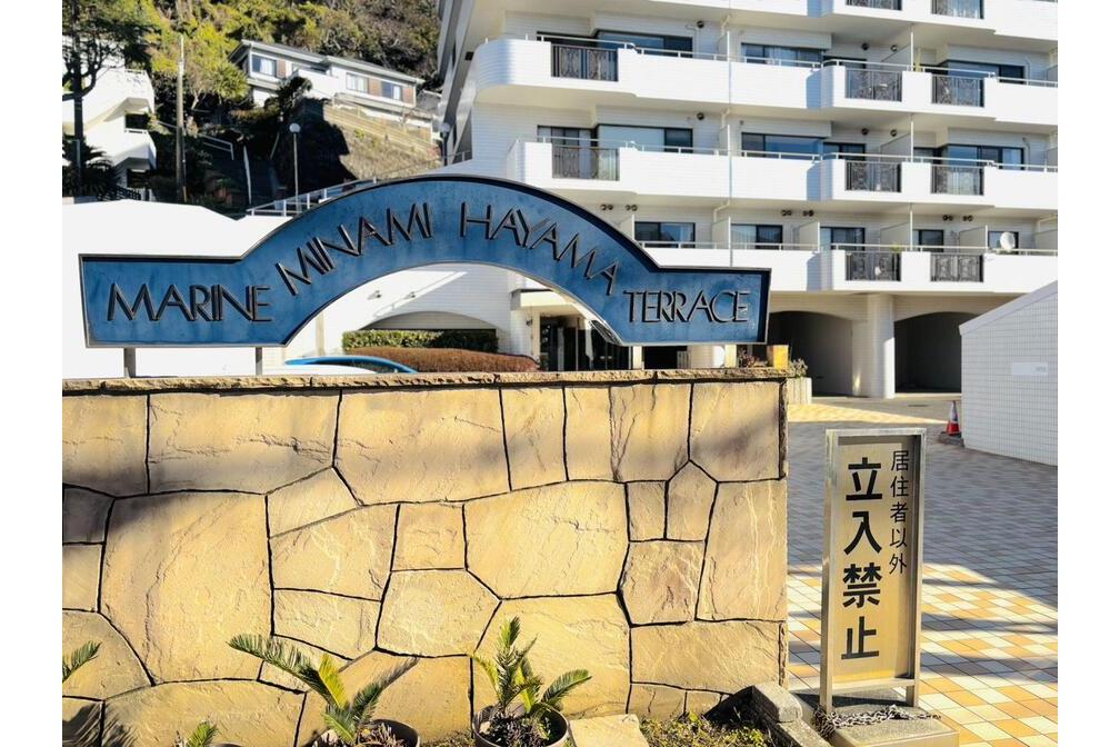 マリンテラス南葉山 4階部分